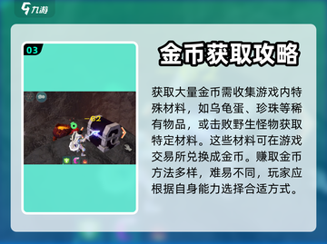 创造与魔法🔥金币爆赚攻略，玩家必看！截图4
