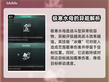 七日世界🔥极寒水母收容攻略💎截图2