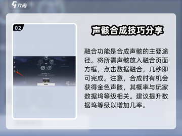 鸣潮🔥声骸合成方法大公开！快人一步获取战力提升！截图3