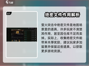 萤火突击绝密文件🔥解锁隐藏玩法，助你制霸战场！截图2