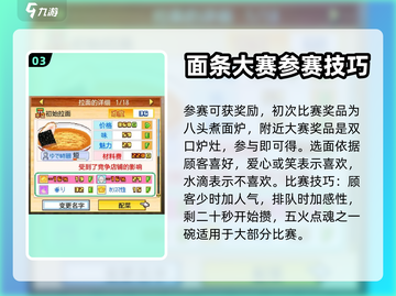 开罗拉面店🔥开局必备！玩转初期攻略💎截图4