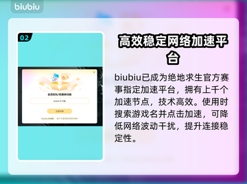 绝地求生加速器推荐🎉吃鸡流畅不卡顿截图3