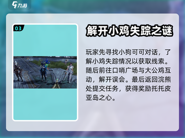 命运方舟🔥托托皮亚岛之心获取全攻略✨截图4
