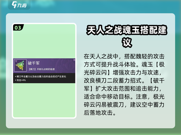 永劫无间手游🔥魏轻魂玉最佳搭配🌟轻松制胜💡截图4