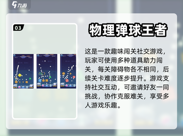 2023弹球手游排行榜✨必玩游戏盘点🔥截图4