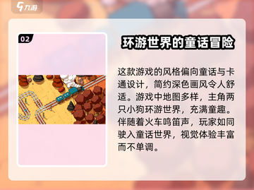 轨道连结💎超好玩！特色分享让你欲罢不能🔥截图3