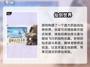 🔥2025爆款仙侠手游推荐，这三款必玩！✨截图3