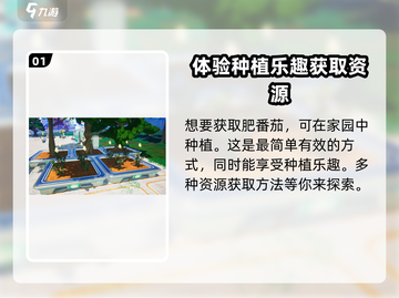创造吧我们的星球🔥肥番茄获取攻略来啦！快人一步💡截图2