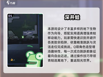 🐸爆款青蛙游戏2025下载推荐！精选高质量游戏来袭💥截图6