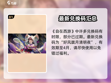 自在西游💥手游兑换码大公开！🎁截图2