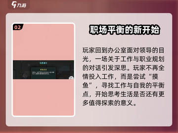 中国式网游🔥中年失业结局解锁方法💎截图3