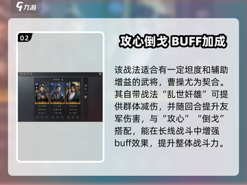 三国谋定天下🔥核心战法“蓄势待发”搭配推荐！截图3
