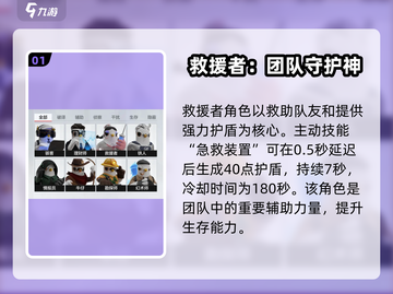 零号任务🔥救援角色推荐，必看攻略⚡截图2
