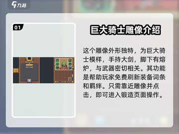 元气骑士前传🔥熔铸雕像攻略大全，快速提升战力！截图2