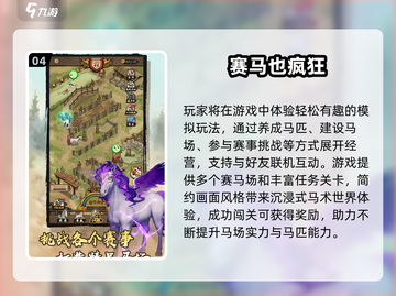 2025骑马游戏🔥超全推荐！🐎必玩清单截图5
