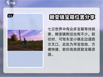 七日世界🔥疯狂仪式任务超简单攻略来啦！截图4