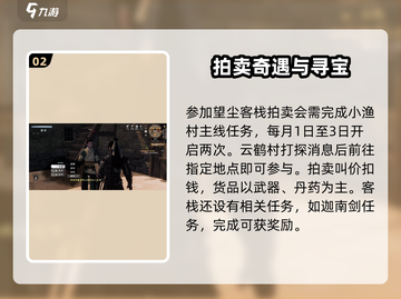 《下一站江湖2》望尘客栈位置大揭秘！🏯截图3