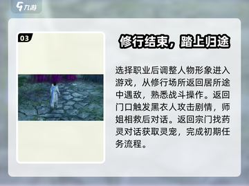 仙遇手游🔥新手必看！快速上手攻略✨截图4