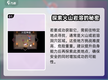 浮岛冒险🔥岩浆鳗获取方法大公开！截图2