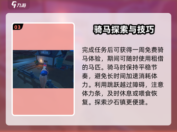《沙石镇时光》骑马卡住？💥一招解决✅截图4