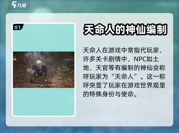 黑神话悟空：天命人身份大起底！🎮🔥截图2