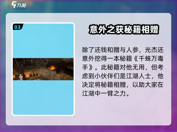 侠客风云传前传🔥巩光杰一万钱借钱攻略🎯截图4
