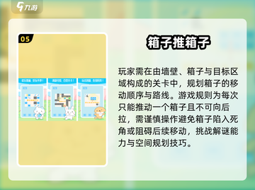 🔥2025最🔥推箱子游戏排行✅经典下载推荐🎮截图6