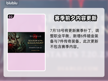 暗黑4第一赛季上线时间🔥等不及了！🎉截图3