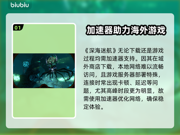 💥深海迷航手游下载太慢？速看免费加速技巧！🚀截图2