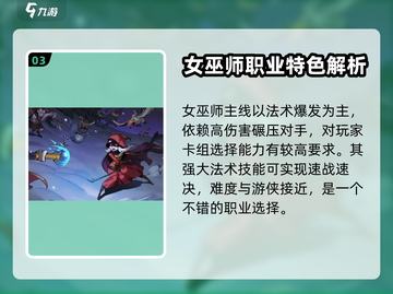 月圆之夜🔥最强职业选择推荐！✨截图4