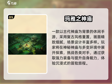 🔥玛雅神庙探险游戏下载！经典神作回归！✨截图6