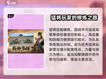 三国群英传国战版🔥猛将职业超详细解析来了！截图3
