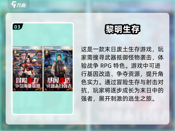 🔥2024超耐玩RPG生存手游推荐🎉截图4