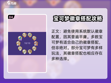 宝可梦大集结🔥苍响徽章最佳搭配推荐！快速上分秘籍截图5