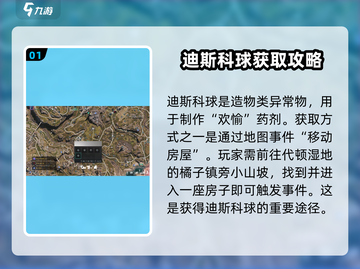 七日世界💡迪斯科球免费获取方式大公开！截图2