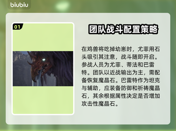 最终幻想7重生⚡十亿鸡兽打法通关攻略🔥截图2