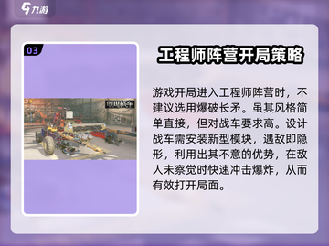 创世战车💥爆破长矛：超强武器内容详解！截图4