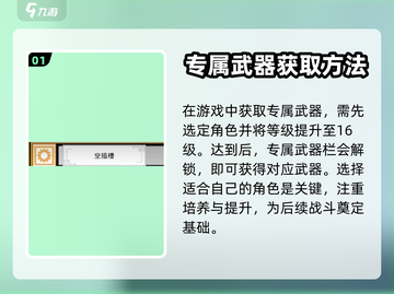 特攻纪元⚡专属武器获取攻略，轻松到手🔥截图2