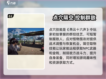 燕云十六声功法大全🔥《燕云十六声》武学秘籍大公开！截图3