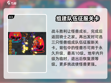 元气骑士怪兽大作战💥超全玩法攻略来啦！截图4