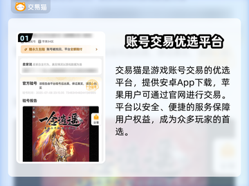 🔥《一念逍遥》账号交易平台大揭秘！🎮💸截图2