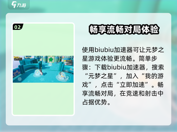 元梦之星加速器下载💡《原神》玩家必选，稳定不掉线！截图3