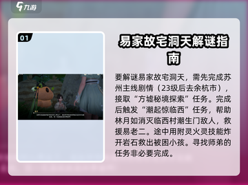 仙剑世界💥易家故院解谜攻略💎截图2
