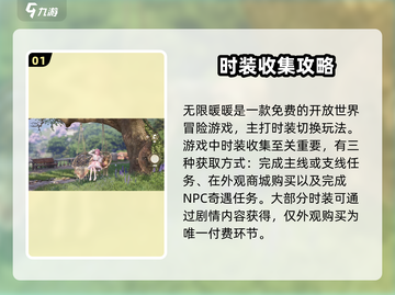 无限暖暖💰定价曝光！玩家直呼太香了🔥截图2