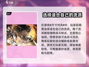 方寸对决🔥新手必看！玩法大全助你轻松上手👍截图2