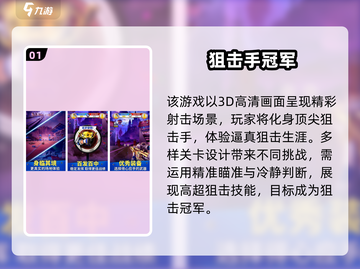 🔥2025最火狙击手手游推荐！🎮截图2