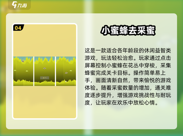 🐝2025超耐玩蜜蜂手游合集！爆款推荐来袭💥截图5