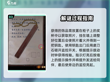 纸嫁衣6无间梦境全流程攻略💎带你轻松通关！截图4