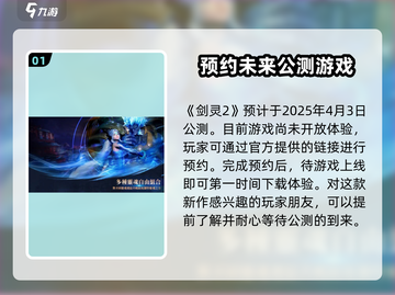 剑灵2国服公测时间🔥手游玩家必看！🎉截图2