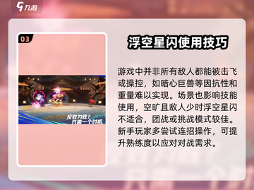 星之破晓：浮空脱险✨技能触发秘籍🎉截图4